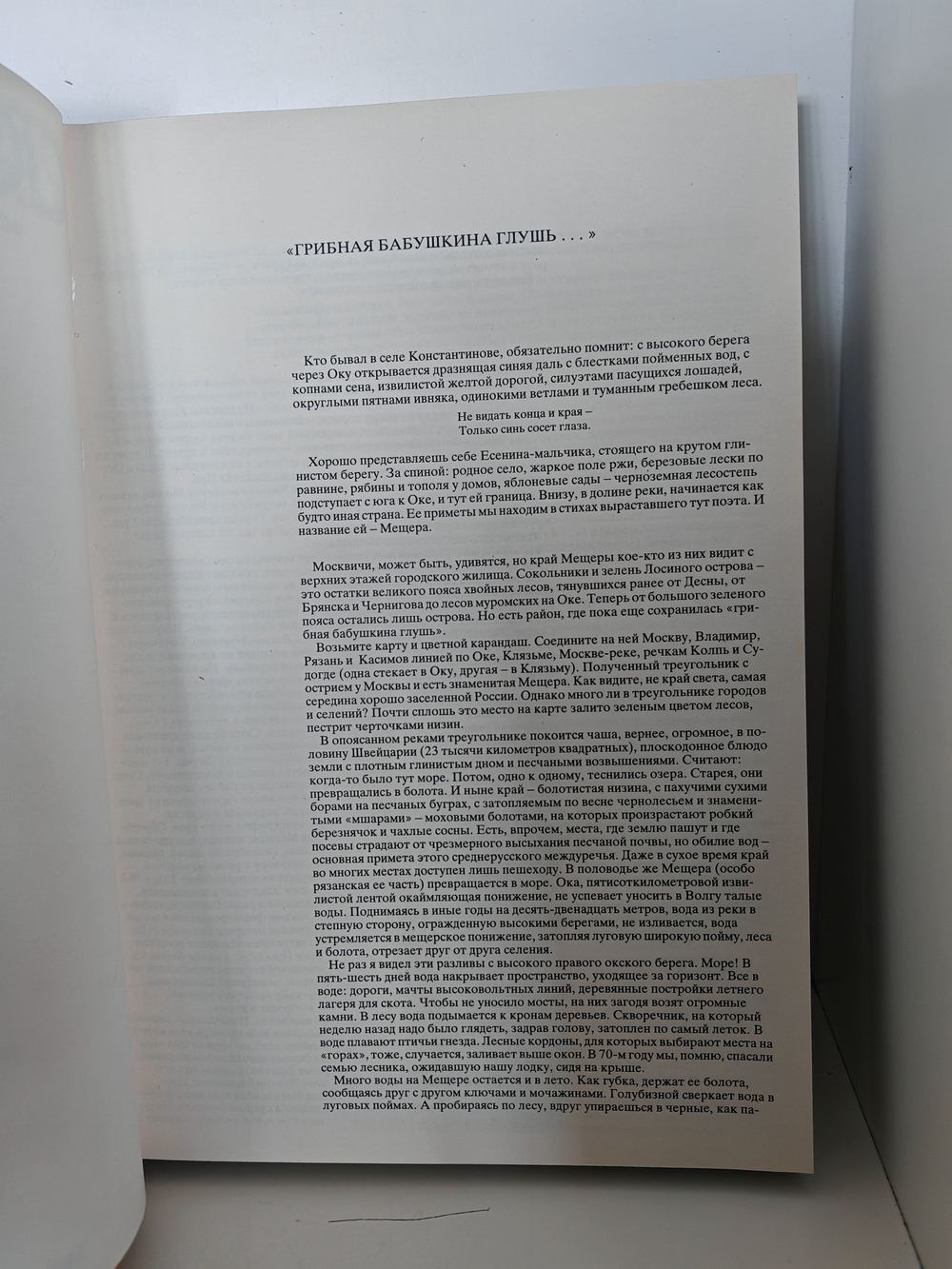 Мещерская сторона. Фотографии Вадима Гиппенрейтера