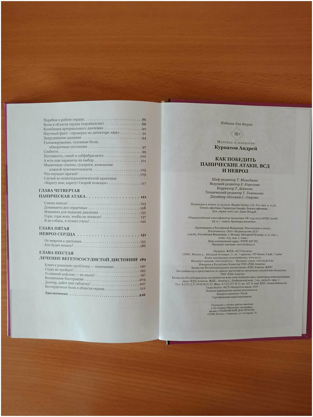 Как победить панические атаки, ВСД и невроз