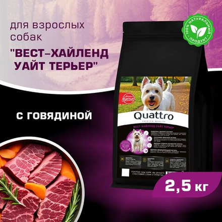 Корм сухой для взрослых собак породы Вест-хайленд уайт терьер, с говядиной, 2,5 кг, QUATTRO