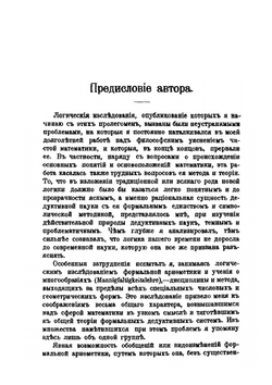 Логические исследования. Часть 1. Пролегомены к чистой логике | Э. Гуссерль