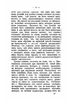 О народном образовании | Толстой Лев Николаевич