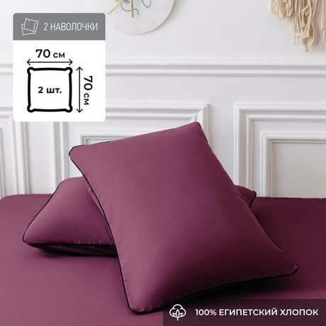 Наволочки 70х70 2 шт Сатин однотонный Элитный 100% египетский хлопок NE00377