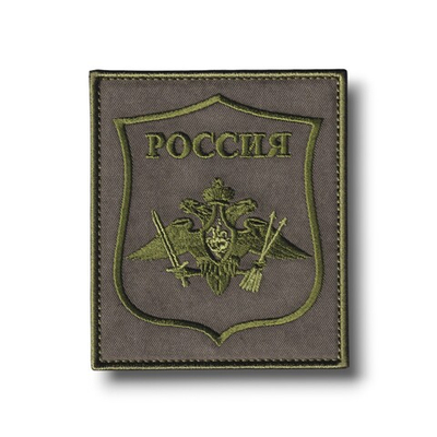 Нашивка ( Шеврон ) На Рукав РВСН Приказ №300 На Липучке Оливковая Полевая Вышитая