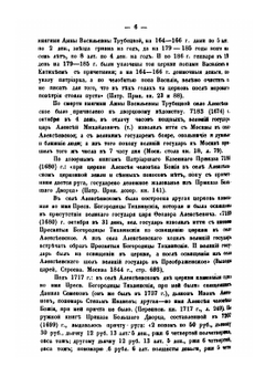 Исторические материалы о церквях и селах XVI-XVII столетий. Выпуск 5 Радонежская десятина | В. и Г. Холмогоровы