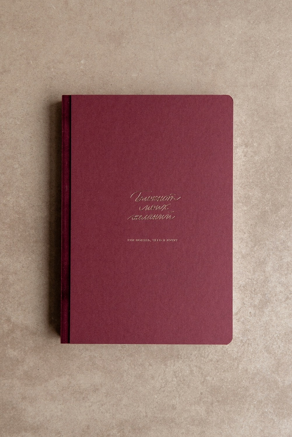 Блокнот моих желаний '24 / Bloknot Gift