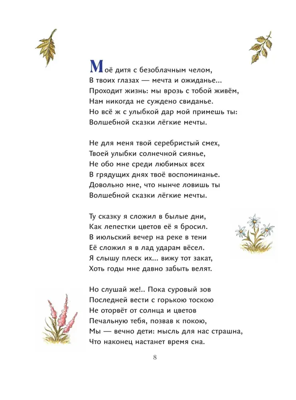 Алиса в Зазеркалье (ил. И. Петелиной)