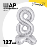 Шар фольгированный Цифра 8 127 см (Серебряный)