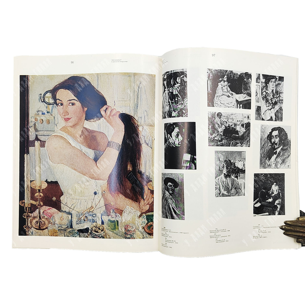 Автопортрет в русском и советском искусстве. Каталог выставки. 1977