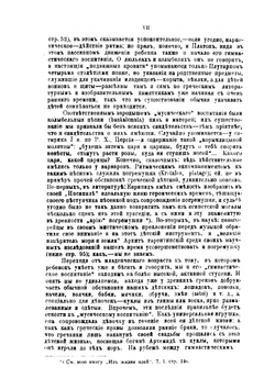 Педагогические воззрения Платона и Аристотеля | Ф.Ф. Зелинский