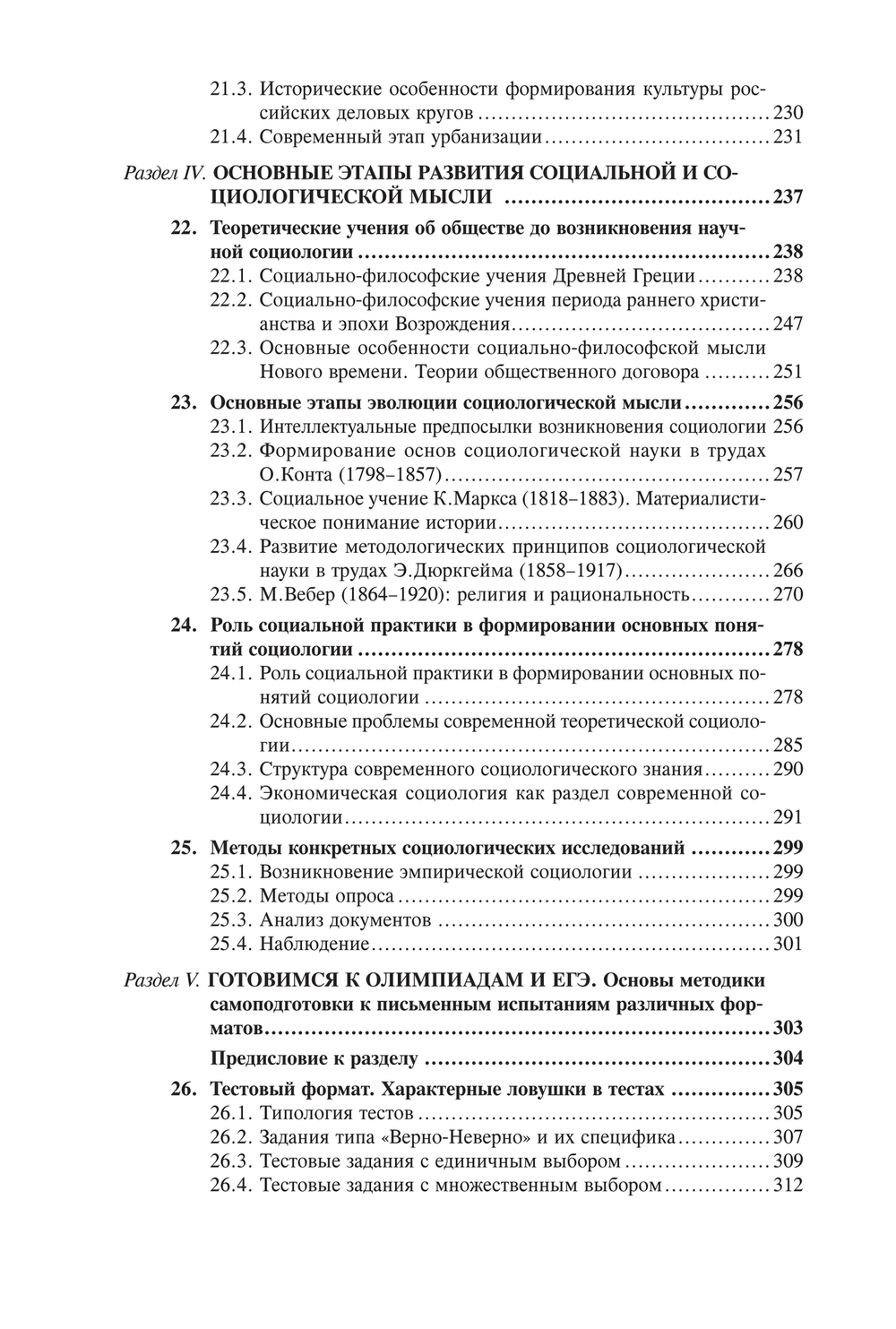 Сорвин К.В., Сусоколов А.А. Человек в обществе. Система социологических понятий в кратком изложении. 14-е изд., исправленное