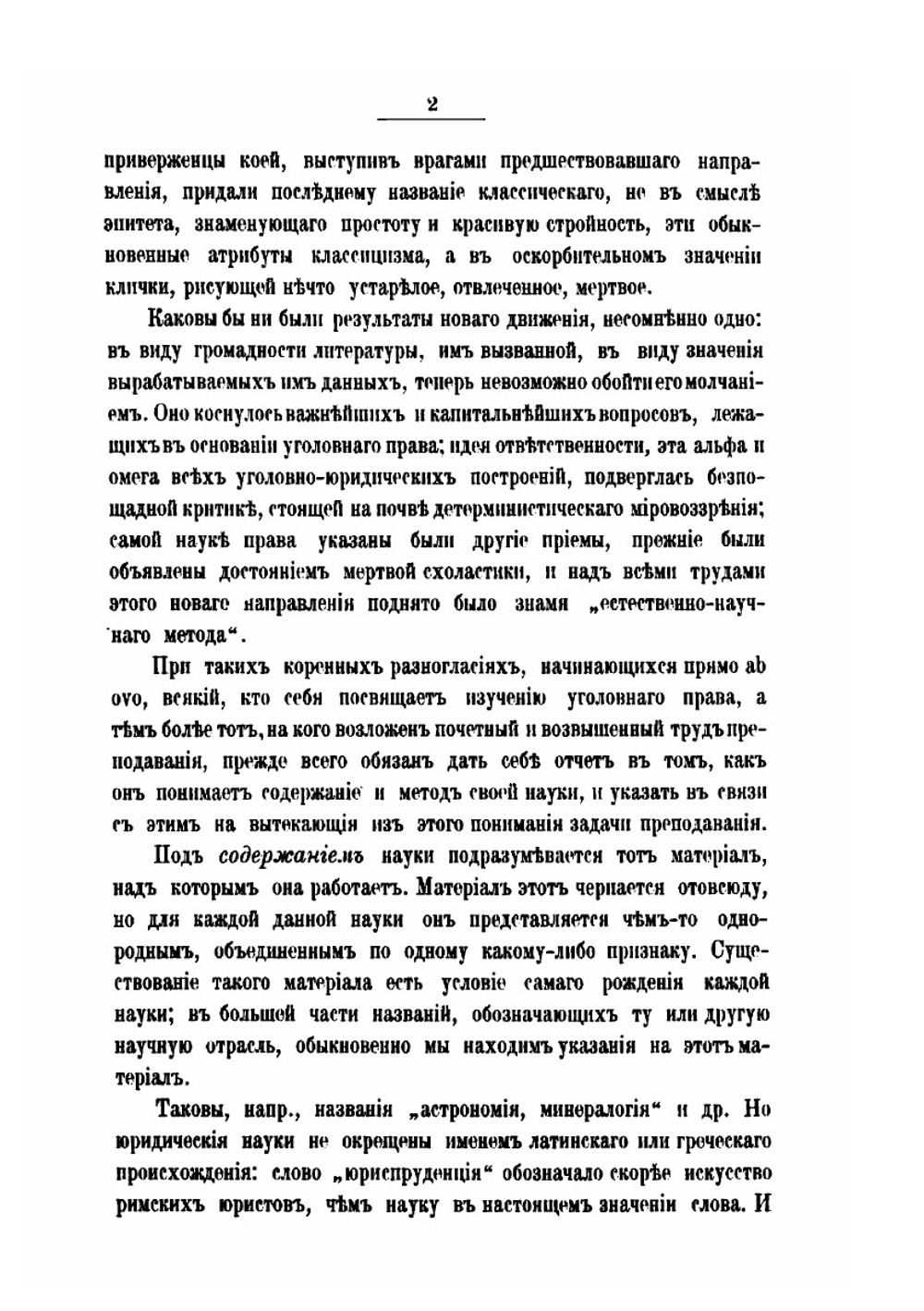 Сборник статей по уголовному праву | Набоков Владимир Дмитриевич