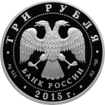 3 рубля. 150-летие Ленинградского зоопарка. 2015 год