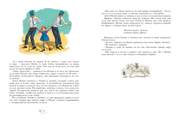 Пеппи Длинный чулок