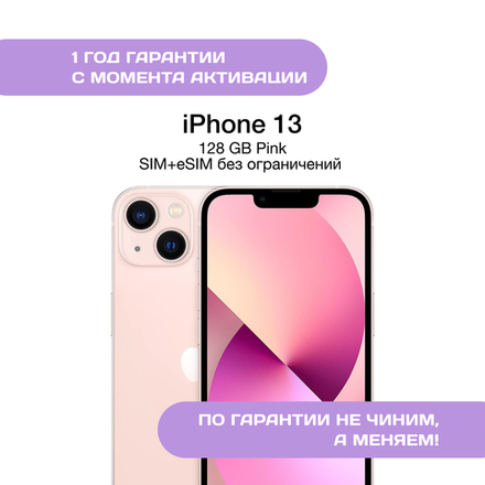 iPhone 13 128 ГБ Розовый