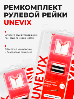 Ремкомплект рулевой рейки для ЭУР NISSAN MARCH (IV) [Кузов:K13;K13N;K13T] (2010-2022) (R-51)