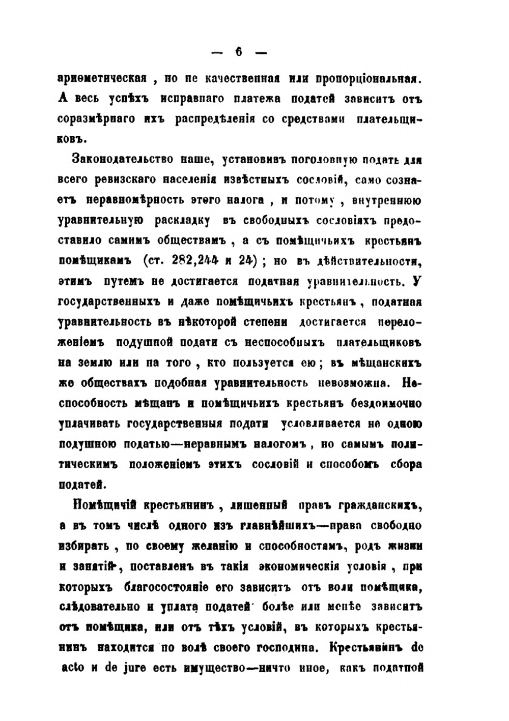 Материалы о настоящем быте мещан Саратовской губерний | И.А. Ган