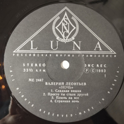 Винтажная виниловая пластинка LP Валерий Леонтьев Ночь (Россия 1993)