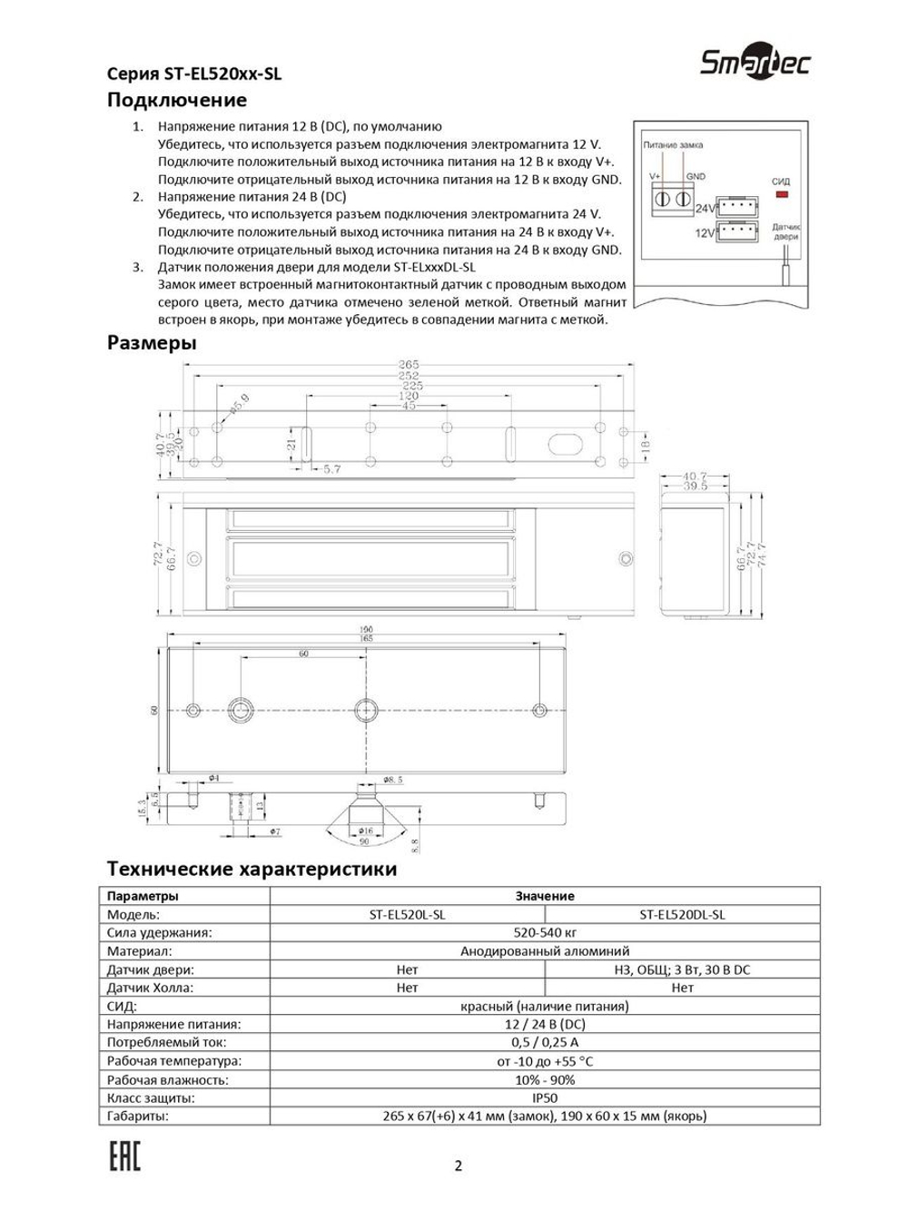 ST-EL520DL-SL Замок электромагнитный Smartec