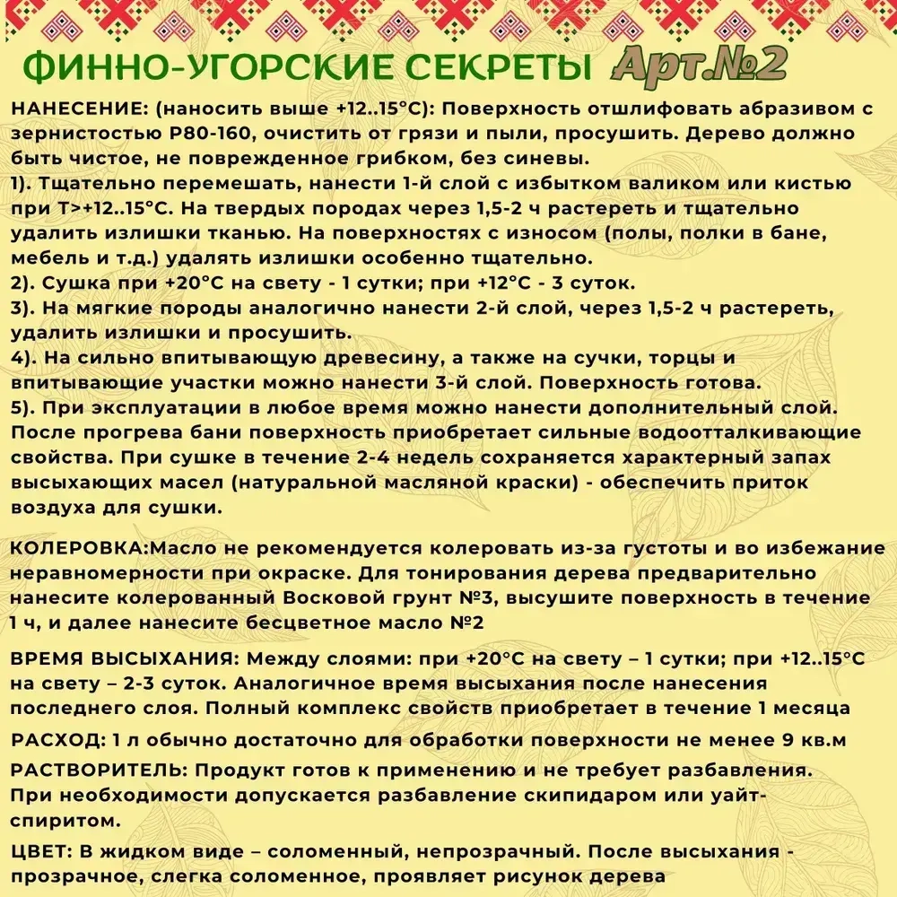 Масло деревозащитное для бани и помещений