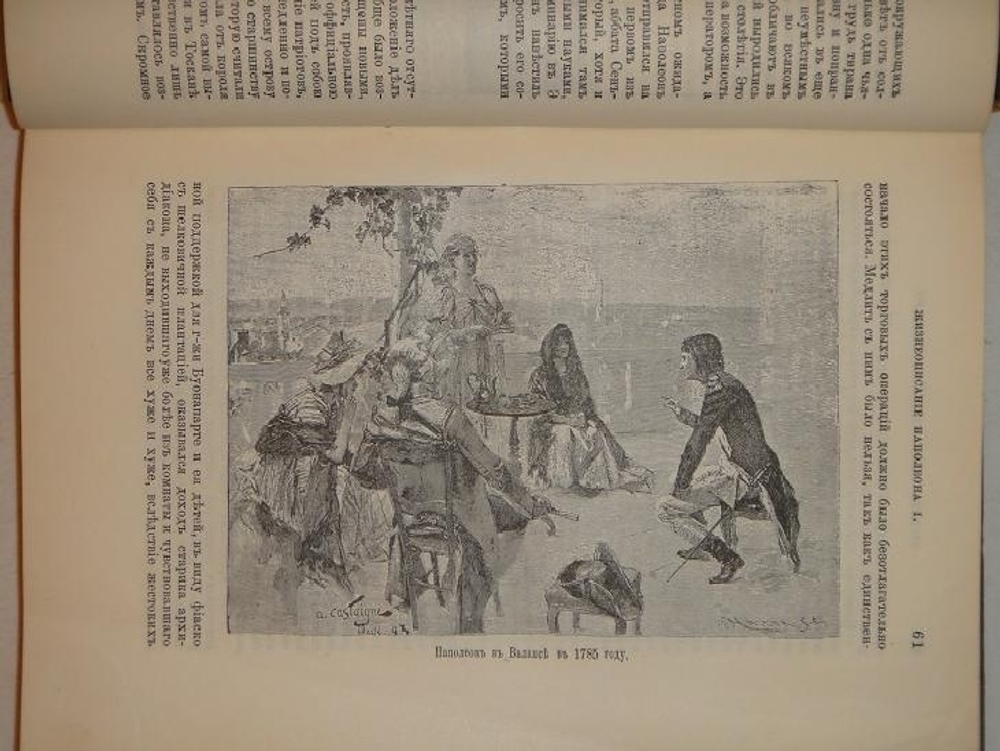 "Новое жизнеописание Наполеона I". Виллиан Слоон. 1896г.
