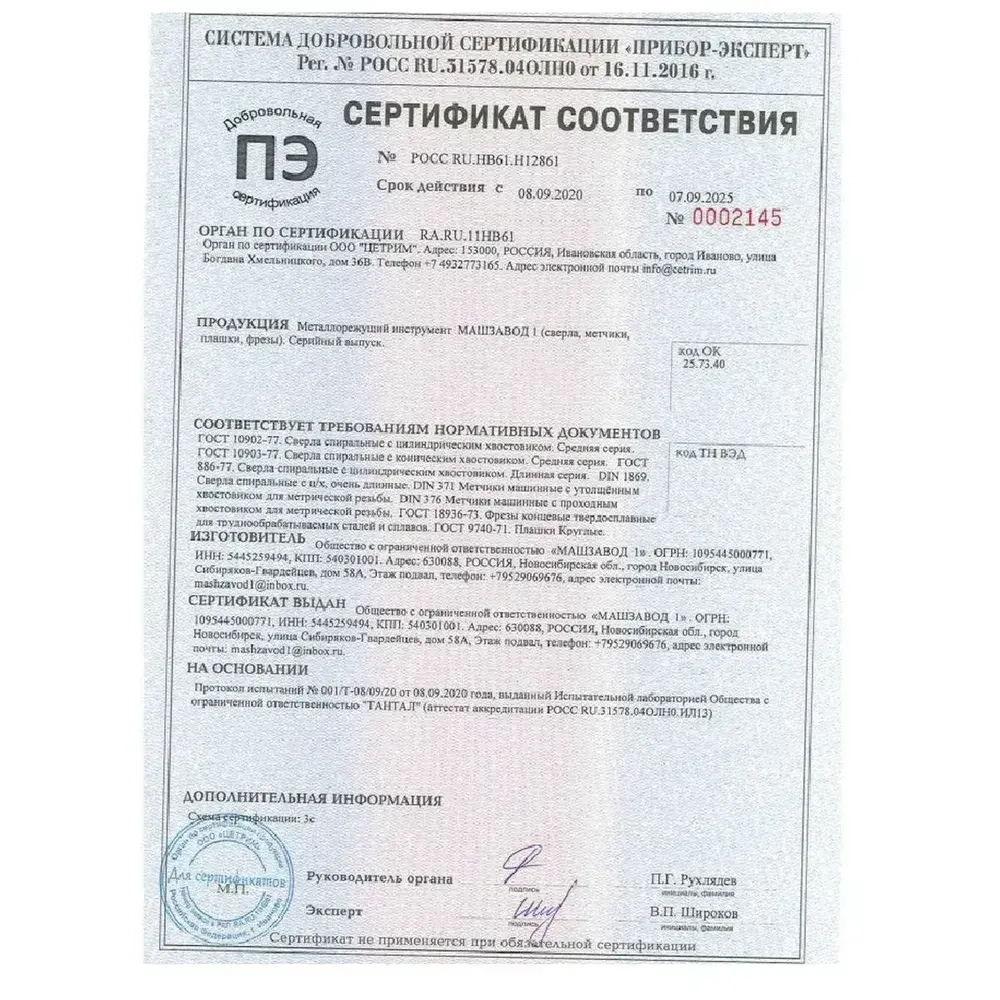 Сверло по металлу 1.0 мм - 10 шт. Р6М5К5 кобальтовое МАШЗАВОД 1