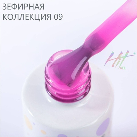 Гель-лак ТМ "HIT gel" №09 Zephyr, 9 мл
