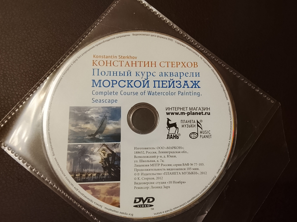 Курс акварели Константин Стерхов. Морской пейзаж. Пейзаж. Животные. Три двд-диска. DVD-video
