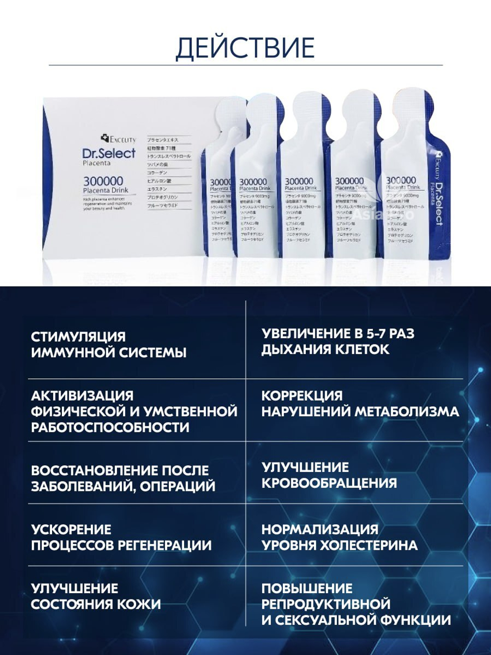 Плацента Dr.Select 300000 Placenta Drink, Высококонцентрированный экстракт здоровья, 30 стиков
