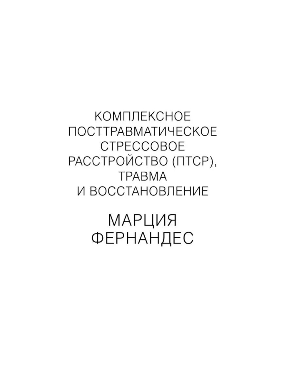 Привет, крепкая психика! Как пережить травмирующие события