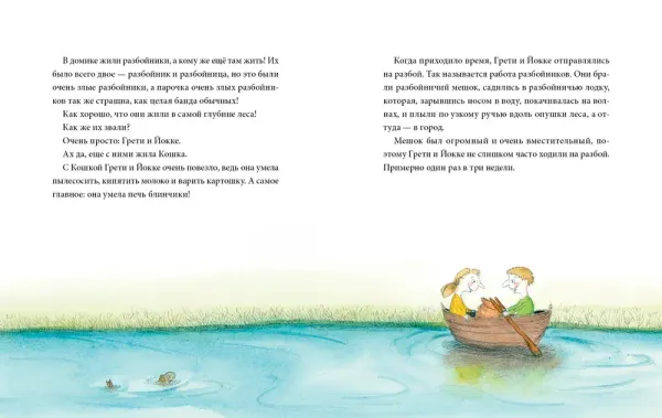 Давай поймаем повара!