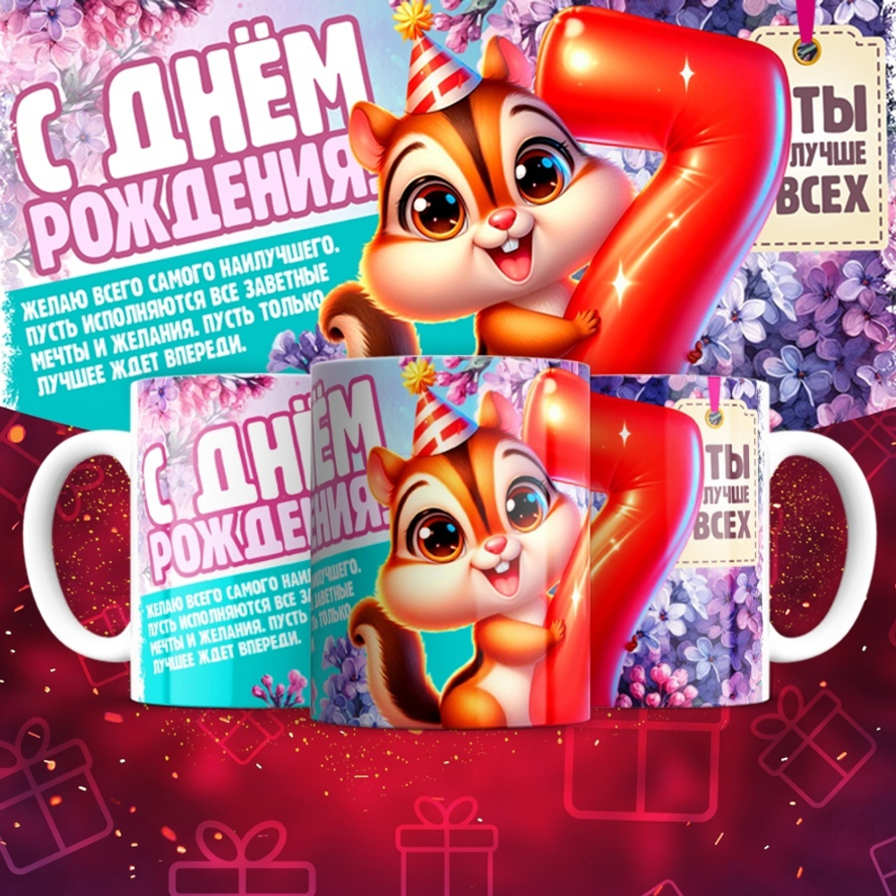 Кружка с фото С днём рождения, 3 года  / 7