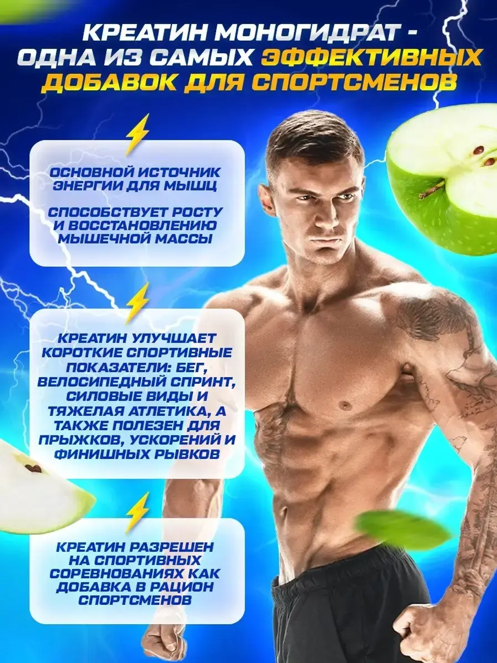 Креатин моногидрат со вкусом яблока 200гр