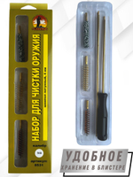 Набор для чистки оружия клб. 9мм в БЛИСТЕРЕ с латунным шомполом 4мм (8531-357/38).