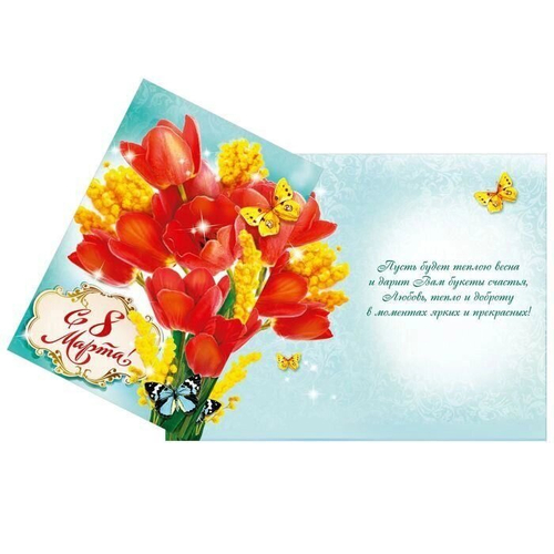 Открытка "С 8 Марта", красные тюльпаны, 12 18 см