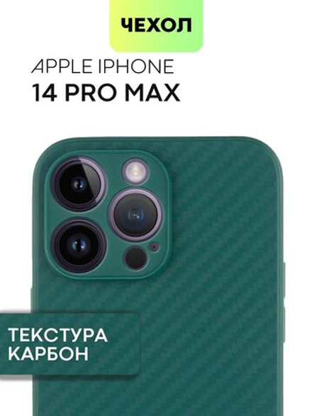 Чехол BROSCORP для Apple iPhone 14 Pro Max оптом (арт. IP14PROMAX-CARBONE-DARKGREEN)