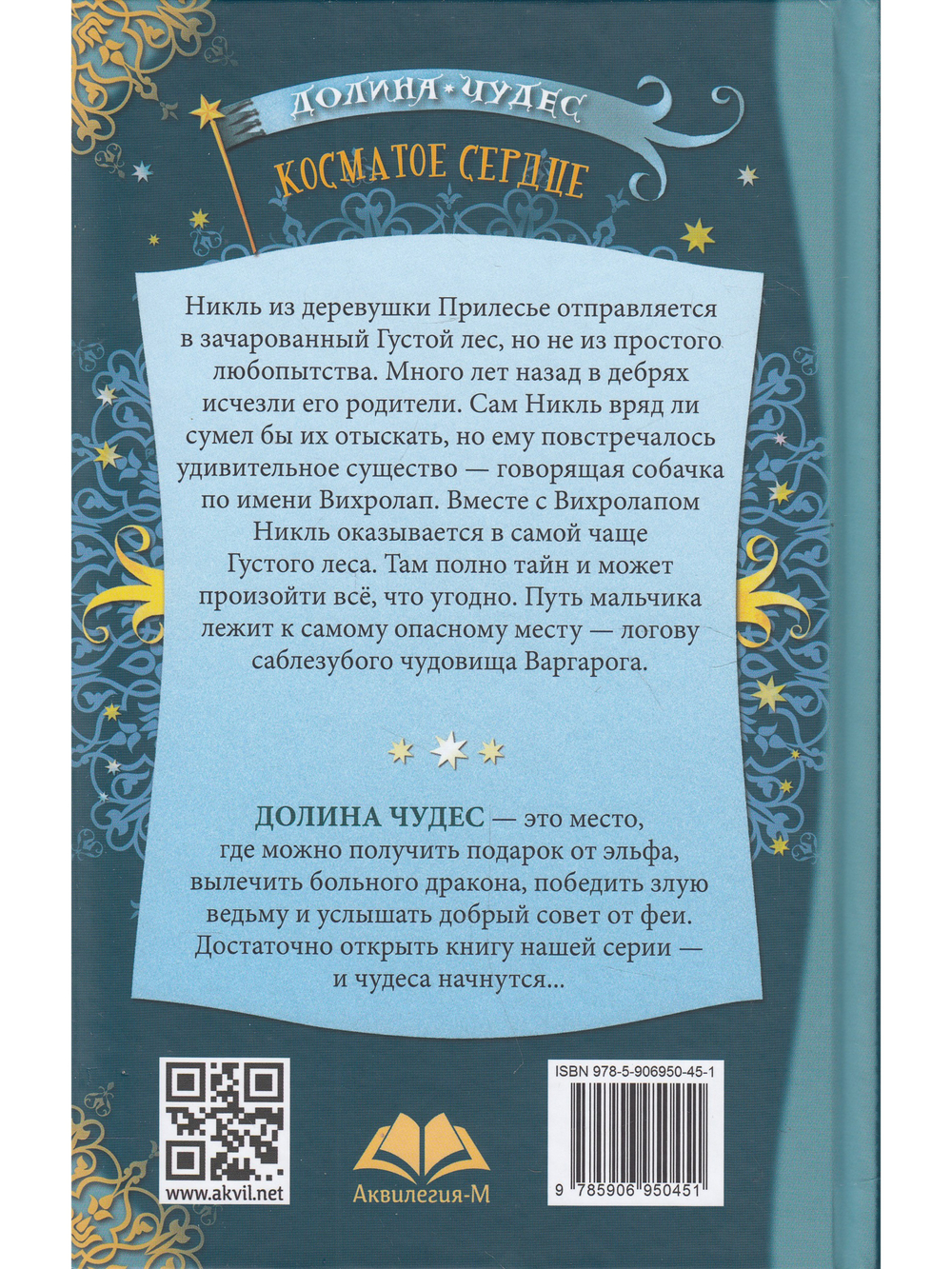 Косматое сердце