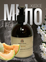 Жидкое мыло Prof-Royal Melon, парфюмированное, для всех типов кожи, 300 мл