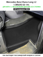 Автомобильные коврики ЭВА с бортами для Mercedes-Benz Viano Long L2 I (W639) 03-14г. Для авто с 2-мя боковыми дверьми, без столика
