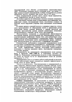 Справочник операционной и перевязочной сестры | Б.Д. Комаров