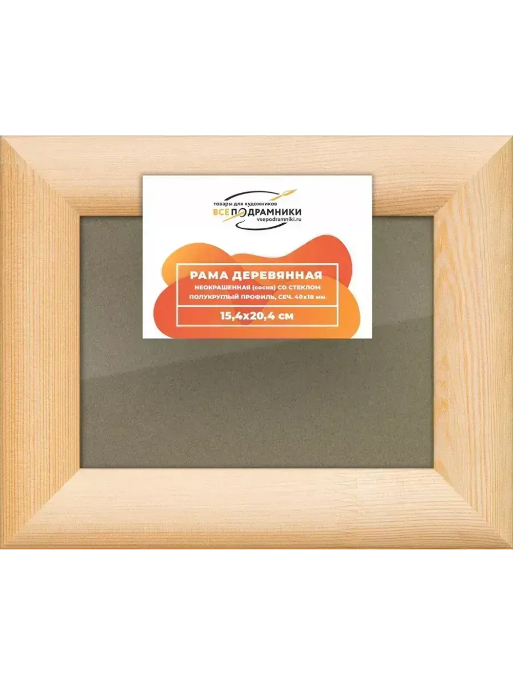 Деревянная рама 15x20 для постера и фотографий сеч. 40x18