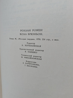 Кола Брюньон. Жив Курилка