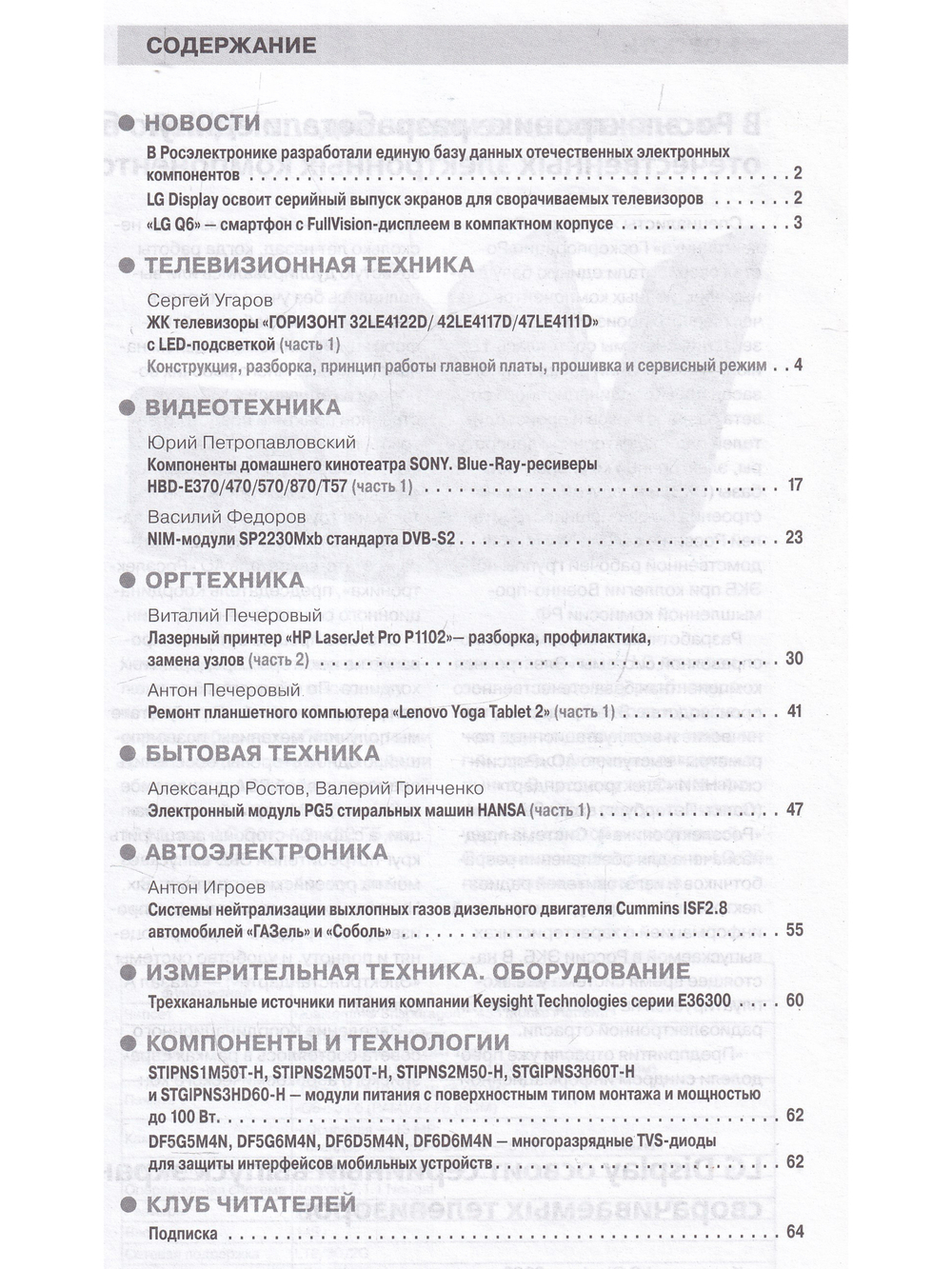 Ремонт & сервис, 2017. № 8 (227)