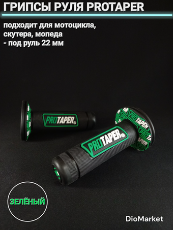грипсы ProTaper зеленые