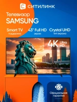 Телевизор 43" UE43DU8000UXRU, 4K UHD, Tizen OS