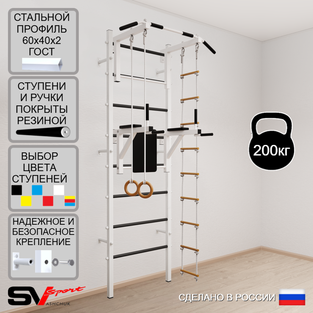 Шведская стенка Sv Sport усиленная 678 (Турник стандарт/Брусья/Кольца/Лестница)