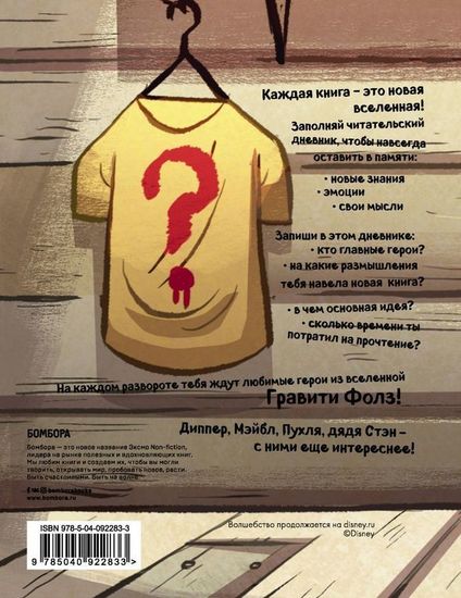 Комикс Гарри Поттер, вселенная, блокнот