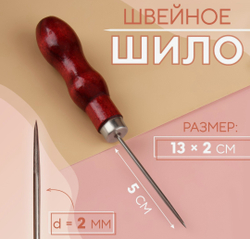 Шило швейное, 13×2 см, красное