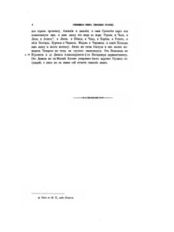 Полное собрание русских летописей. Том 21.1 Книга степенная царского родословия | Нет автора