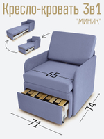Кресло-кровать "Миник" с подлокотниками