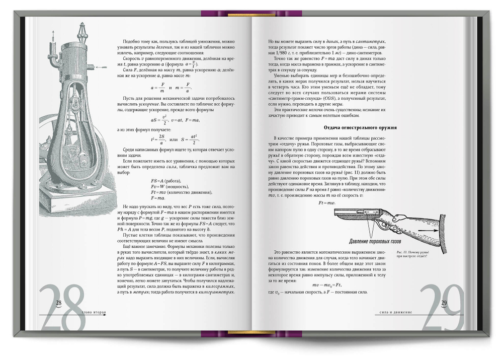 Книга «Занимательная механика» Я. И. Перельман